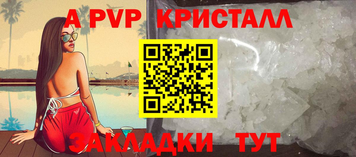 APVP крисы CK  APVP мука  Заволжье  Вход с VPN 