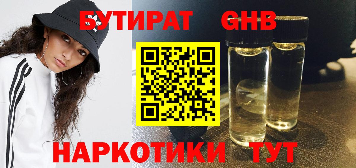 Заволжье  БУТИРАТ бутик  Вход с VPN 
