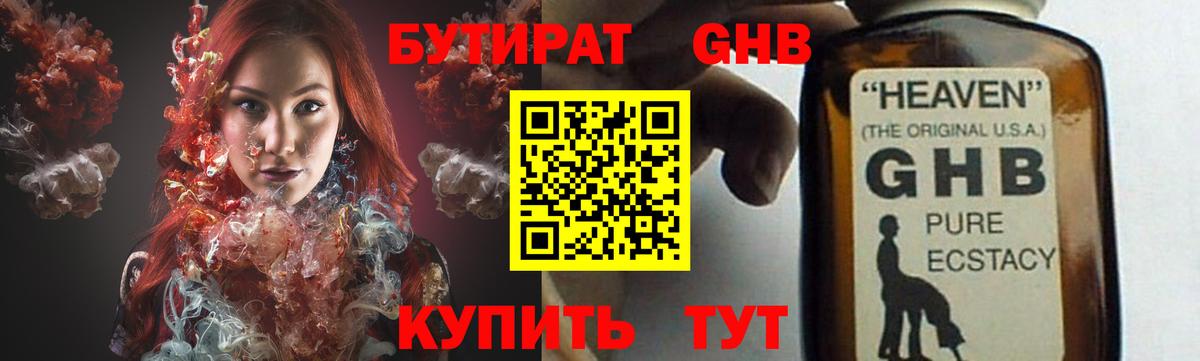 БУТИРАТ бутик Заволжье