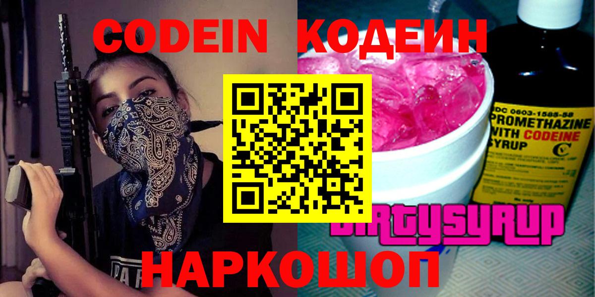 Codein напиток Lean (лин)  Вход с VPN  Codein напиток Lean (лин)  Заволжье 