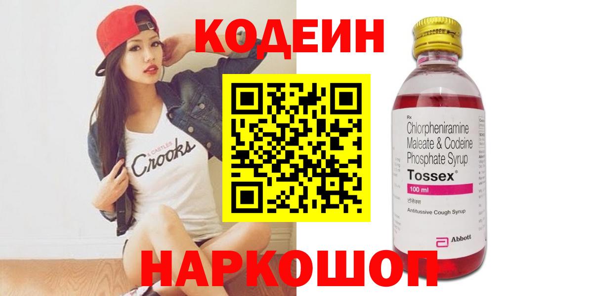 Кодеиновый сироп Lean Purple Drank Заволжье