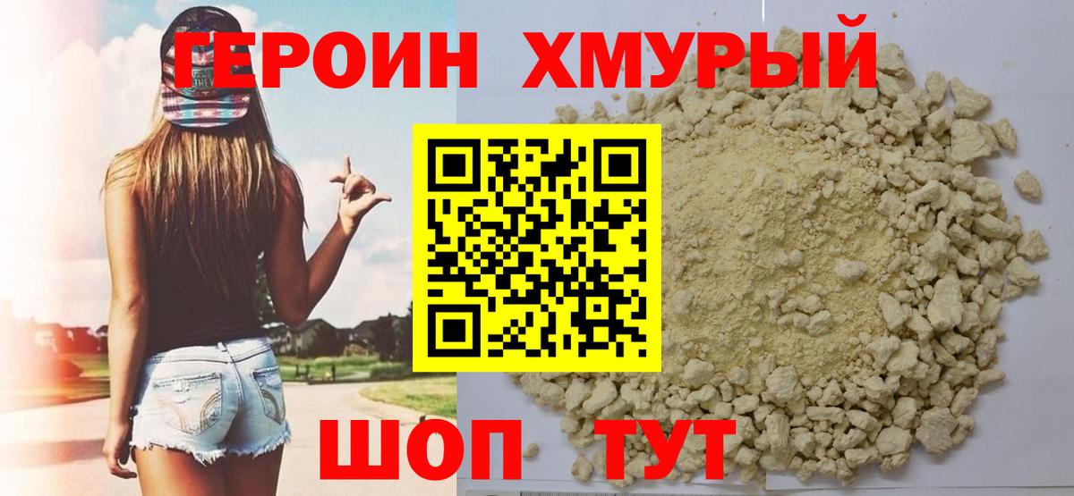 Героин VHQ Заволжье