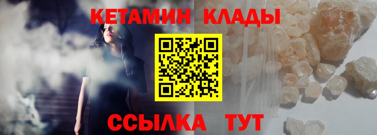 Кетамин VHQ  КЕТАМИН VHQ  Заволжье  Вход с VPN 