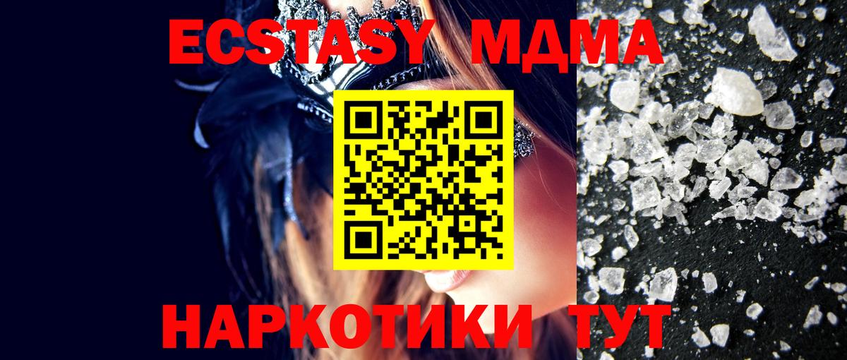 MDMA  МДМА кристаллы  Вход с VPN  MDMA VHQ  Заволжье 
