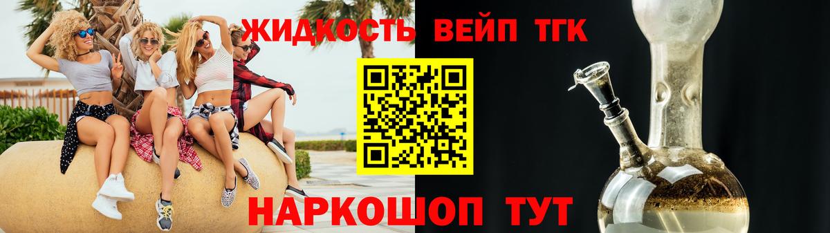 ТГК вейп с тгк  ТГК вейп  Вход с VPN  Заволжье 